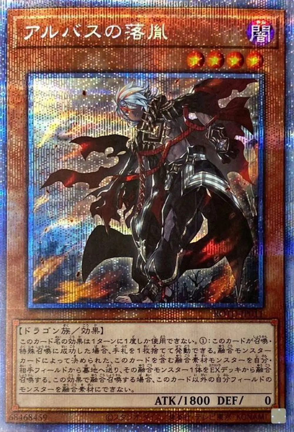 アルバスの落胤