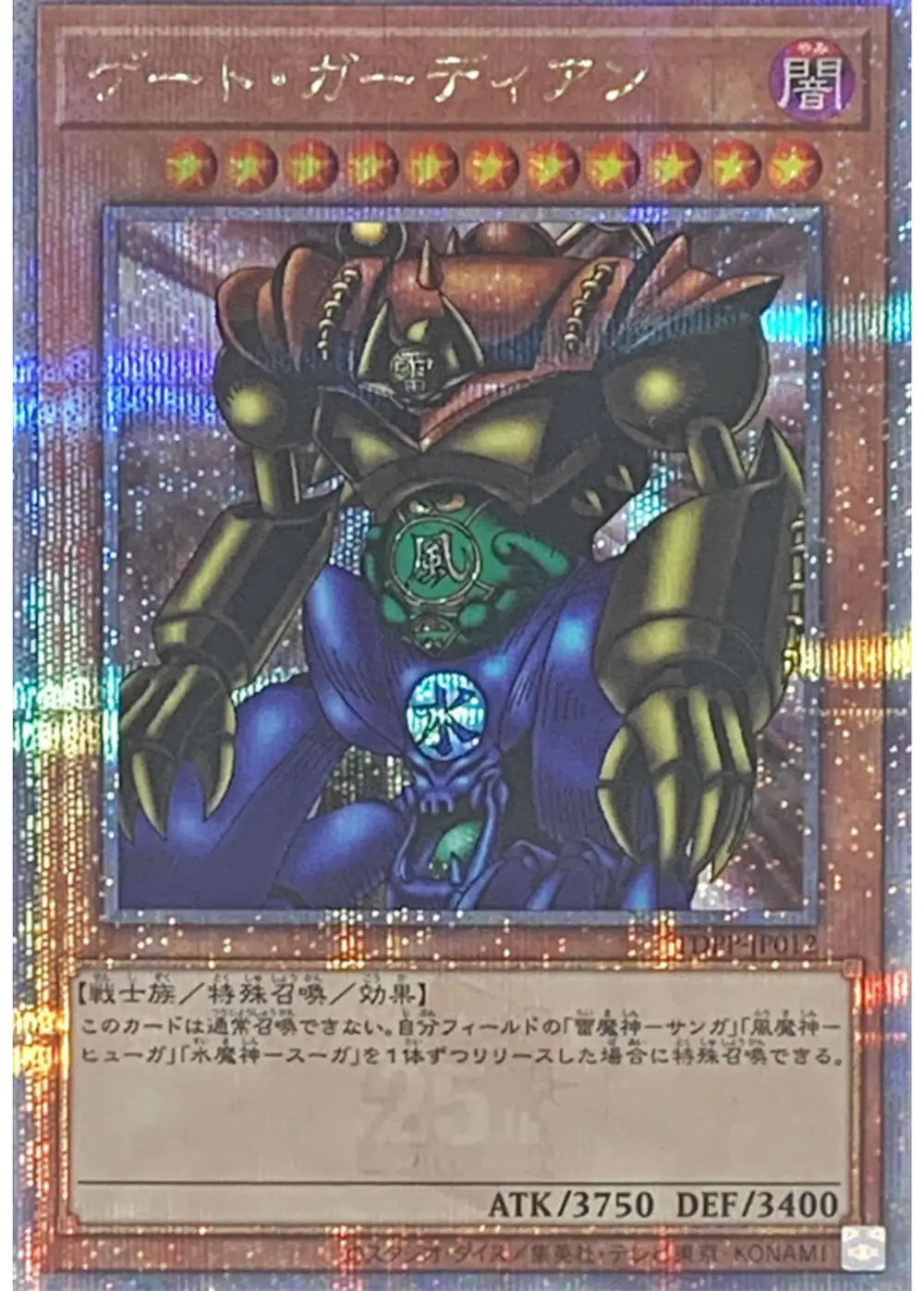 ゲートガーディアン