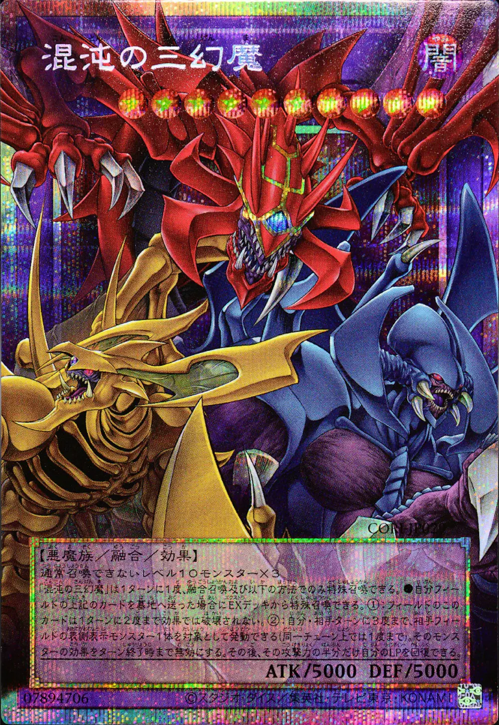 混沌の三幻魔