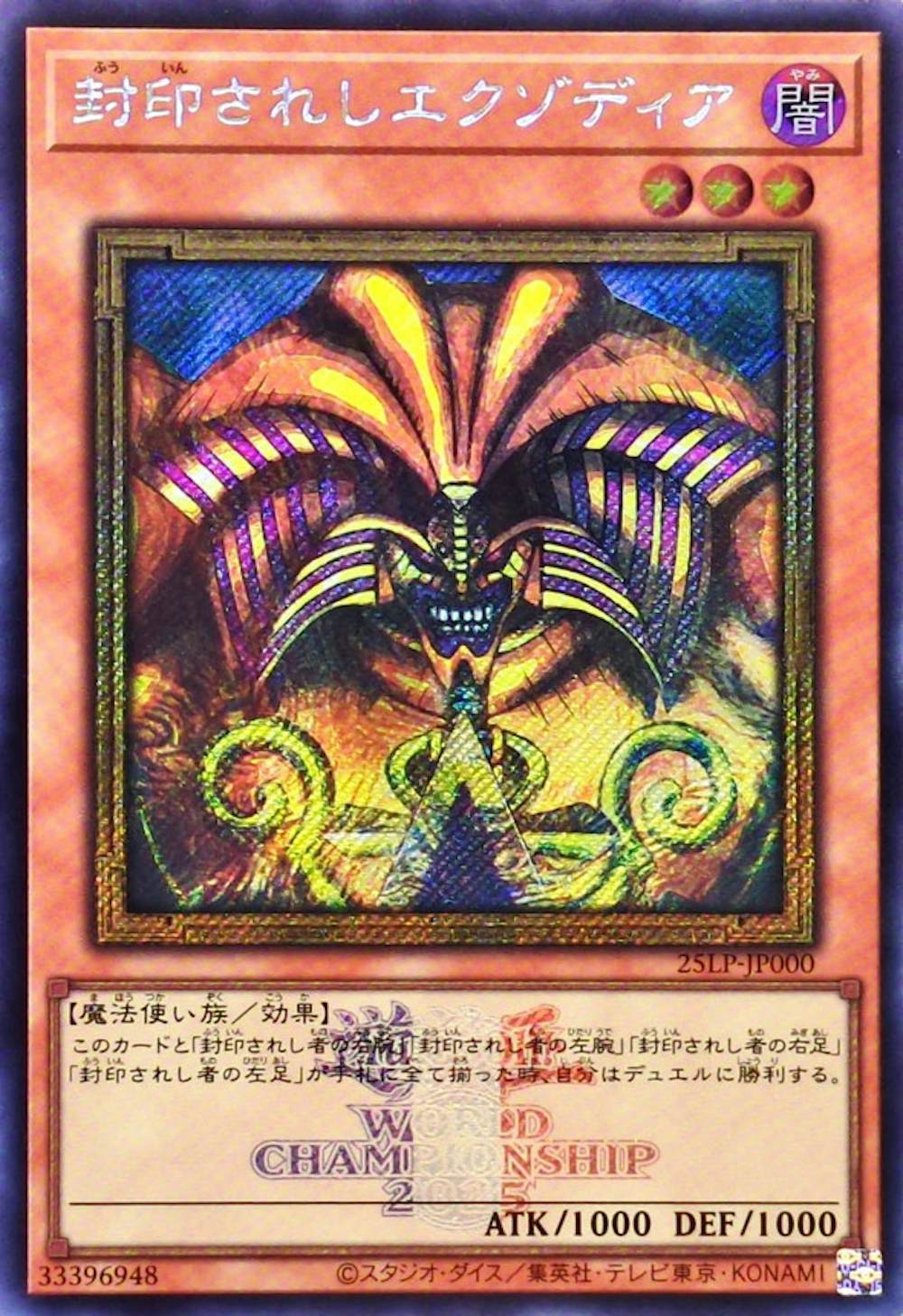 封印されしエクゾディア(ロゴ)