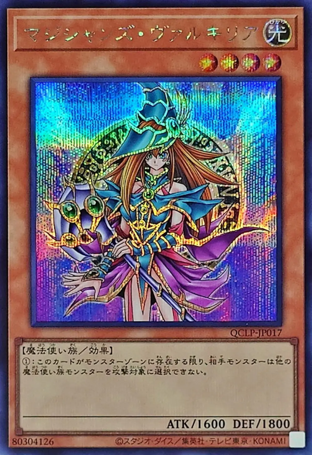マジシャンズ・ヴァルキリア