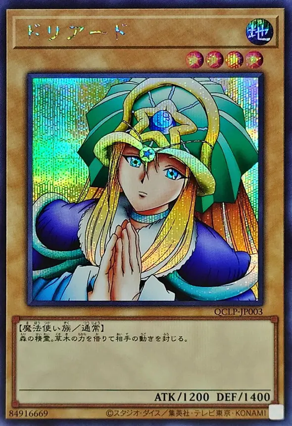 ドリアード