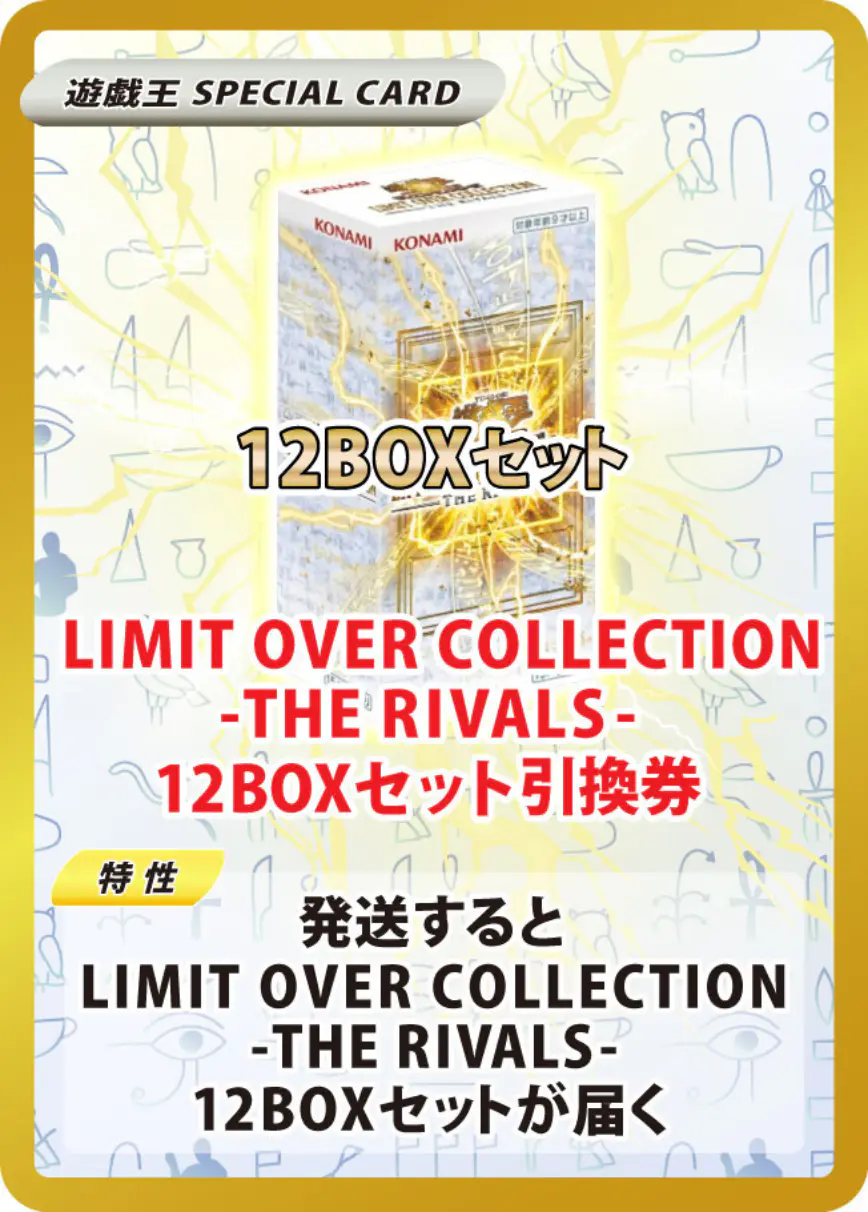 LIMIT OVER COLLECTION-THE RIVALS-(12BOX)