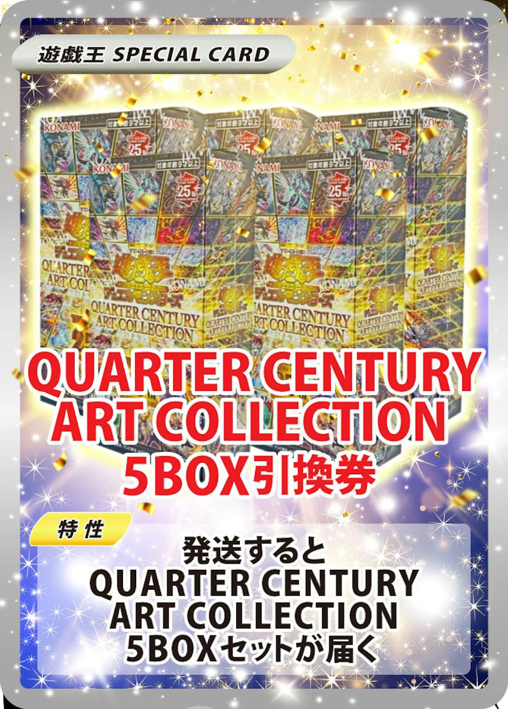 QUARTER CENTURY ART COLLECTION(5BOX)