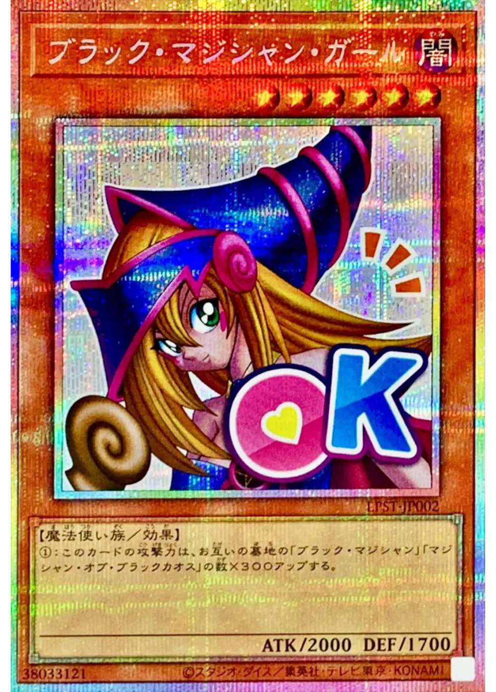 ブラックマジシャンガール(OK)
