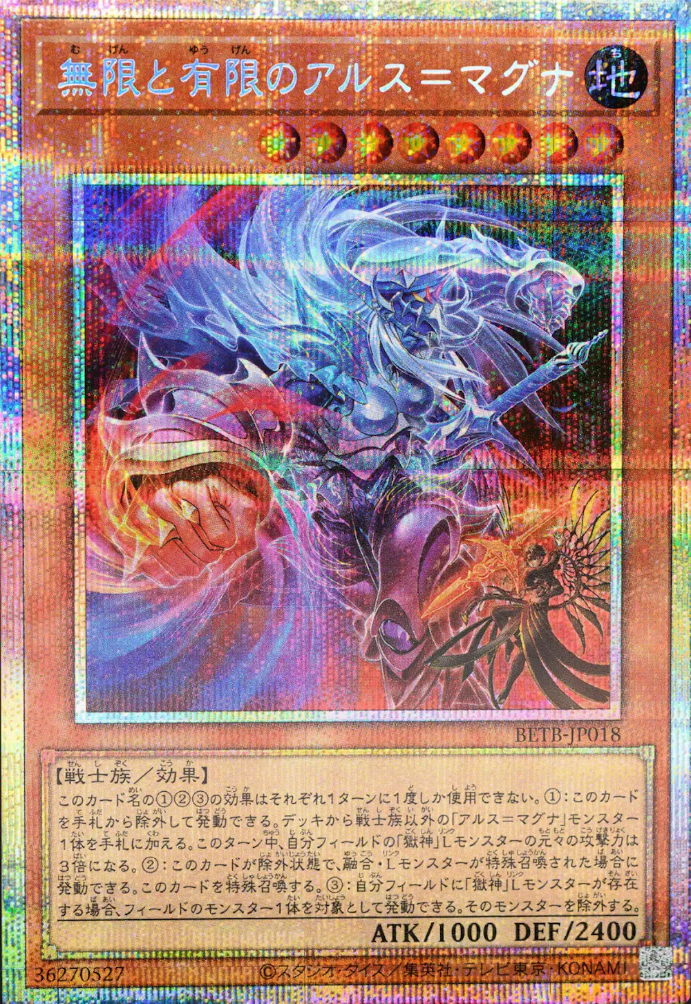 無限と有限のアルス=マグナ