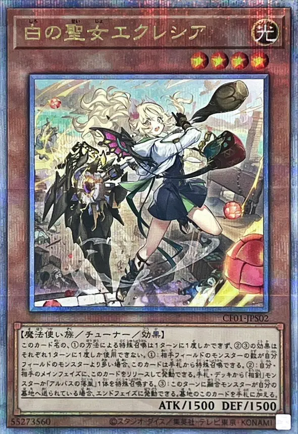 (新)白の聖女エクレシア