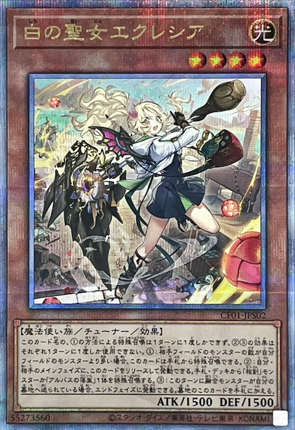 (新)白の聖女エクレシア