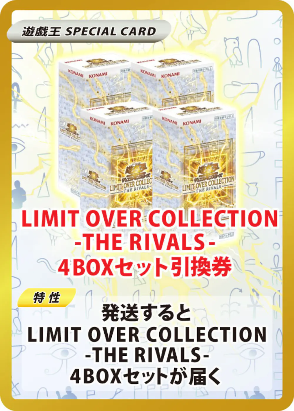 LIMIT OVER COLLECTION-THE RIVALS-(4BOX)