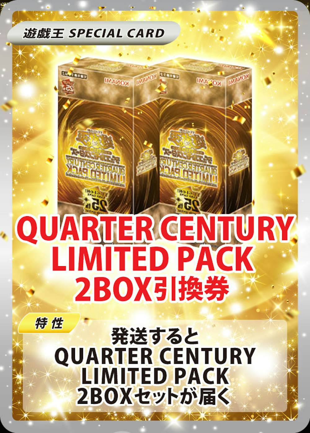  QUARTER CENTURY LIMITED PACK （2BOXセット）