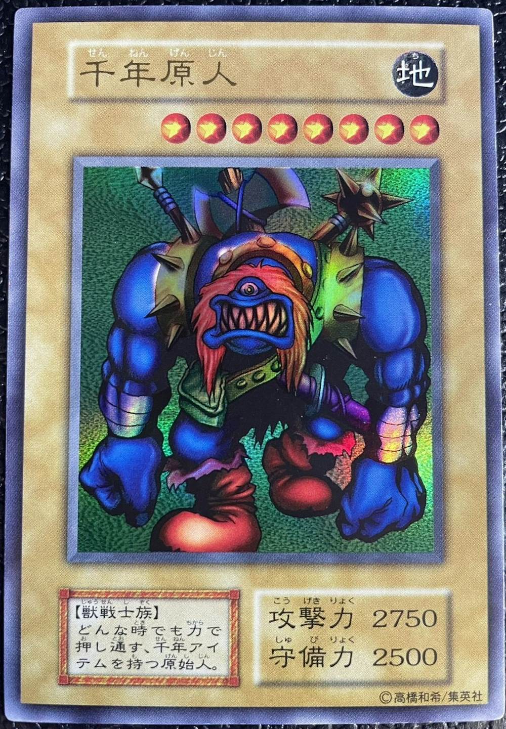 千年原人 (プロモ)