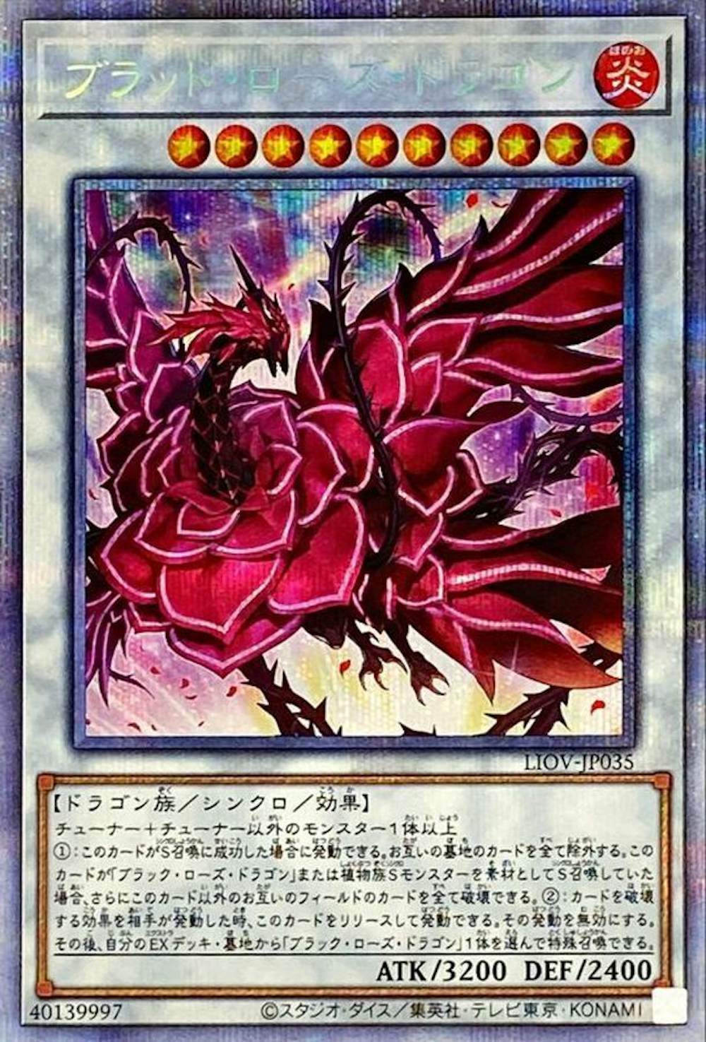 ブラッドローズドラゴン