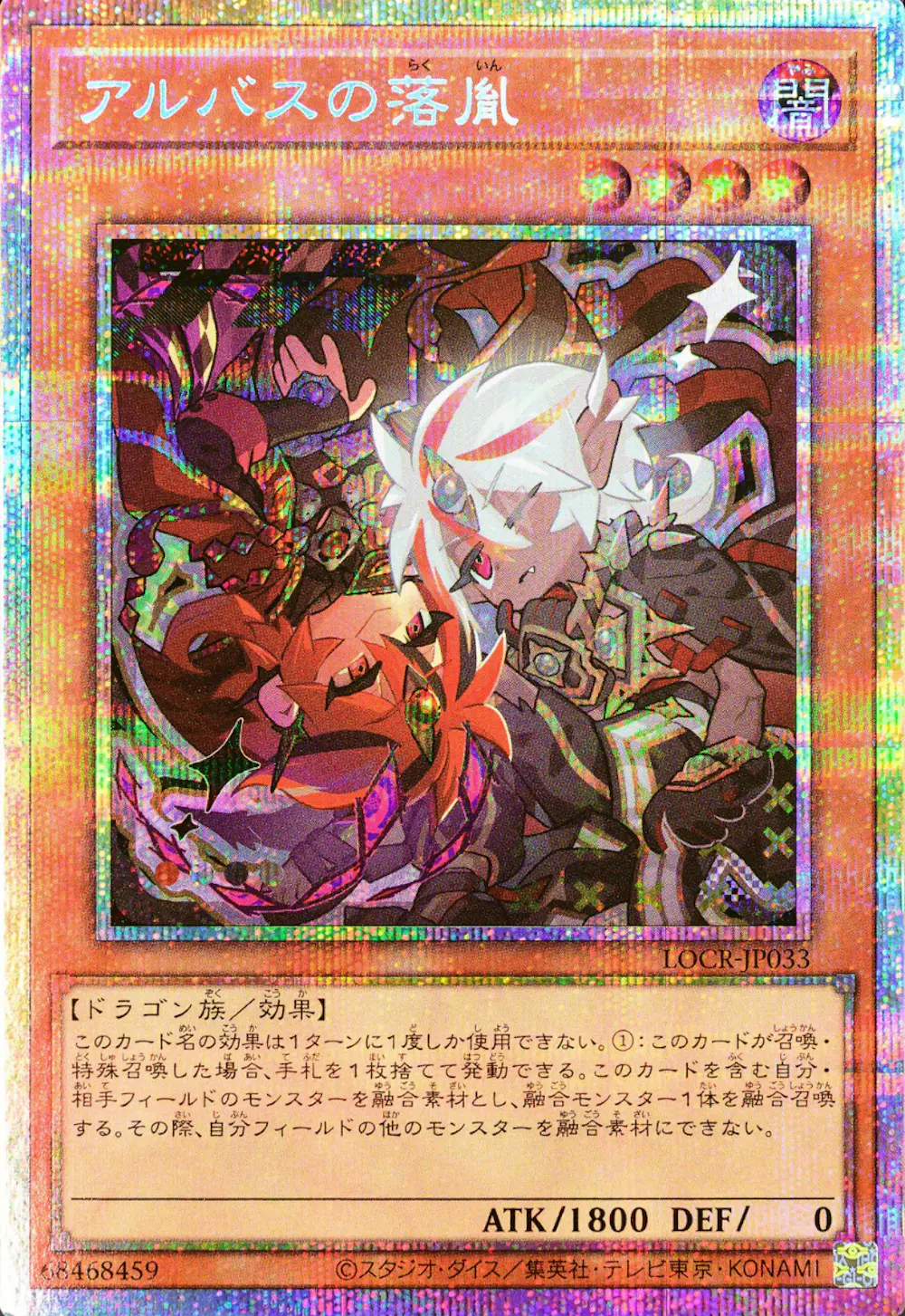 アルバスの落胤(デフォルメ)