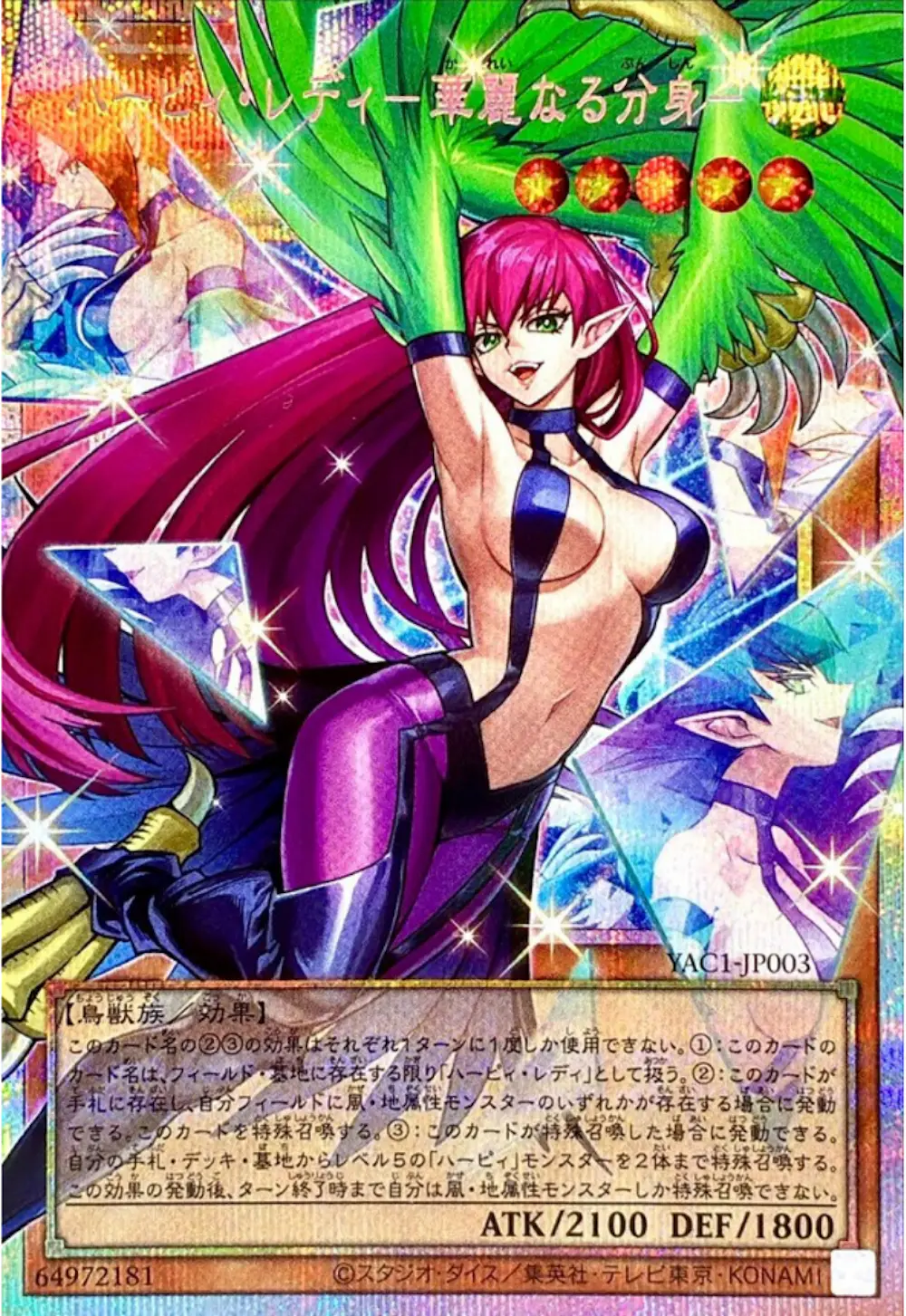 ハーピィレディ華麗なる分身