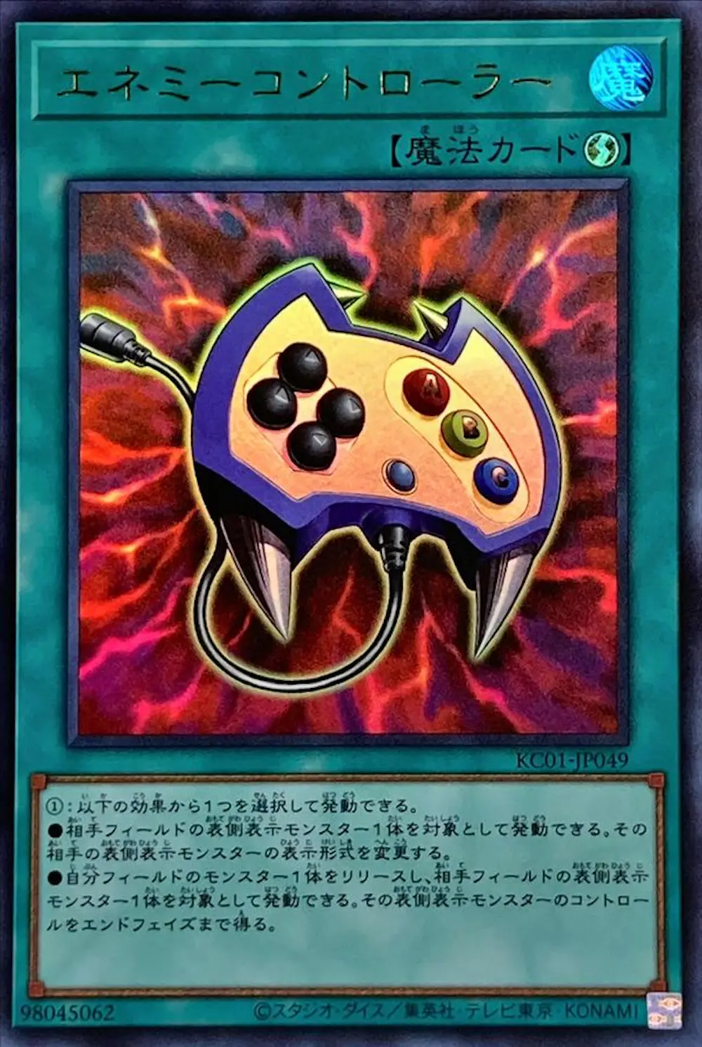 エネミーコントローラー