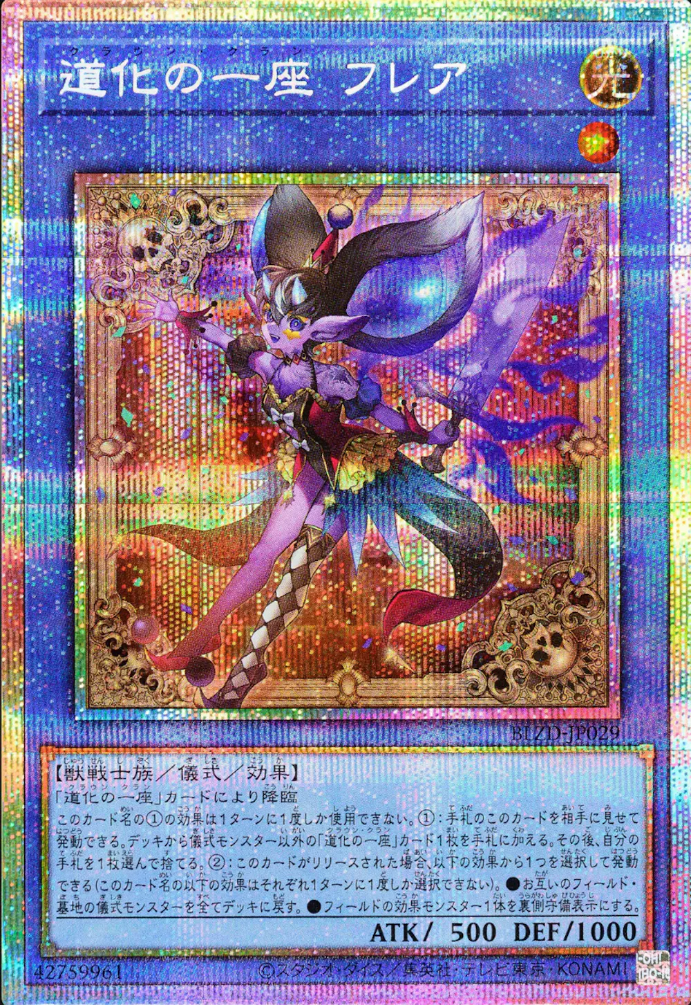 道化の一座フレア