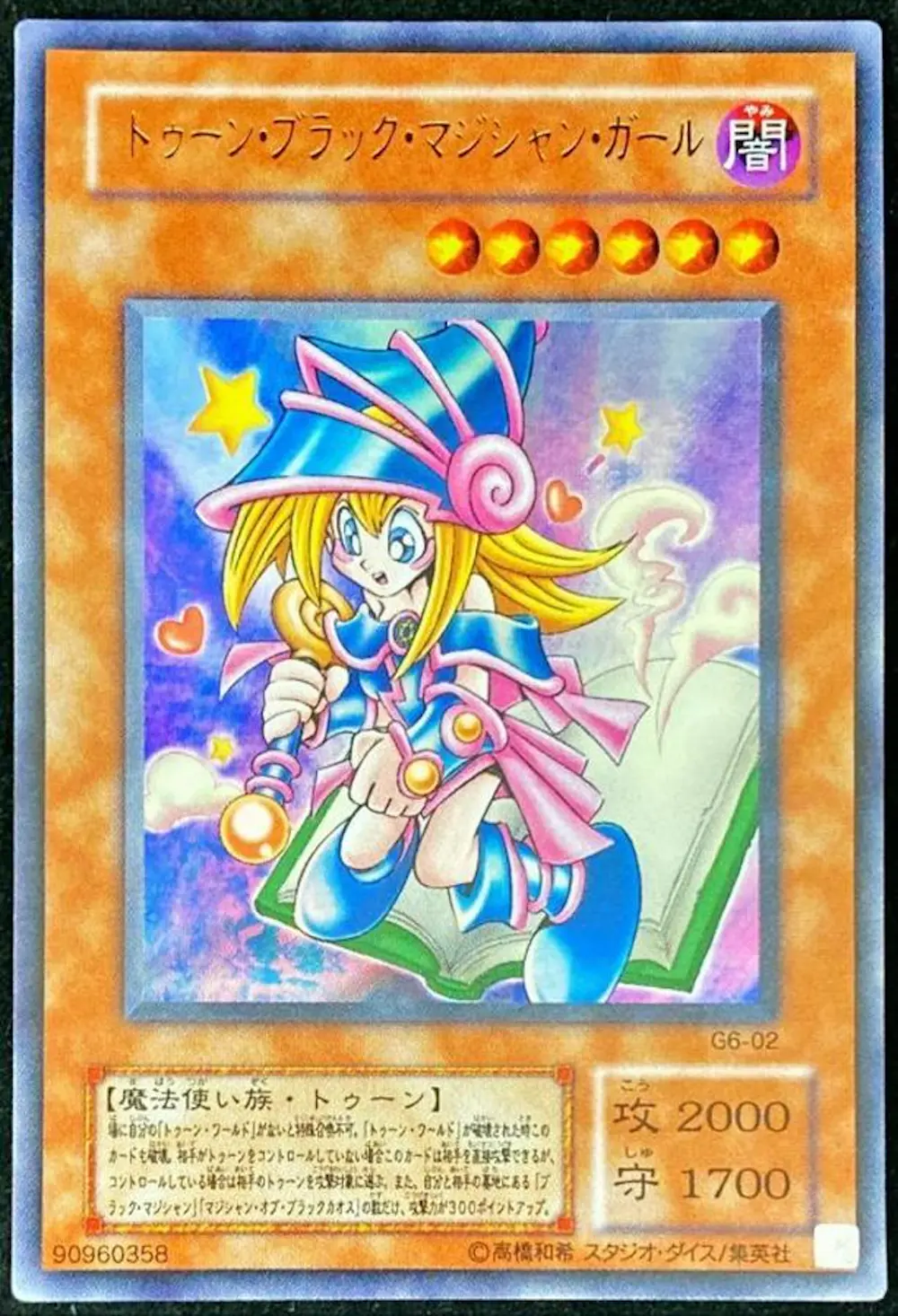トゥーンブラックマジシャンガール