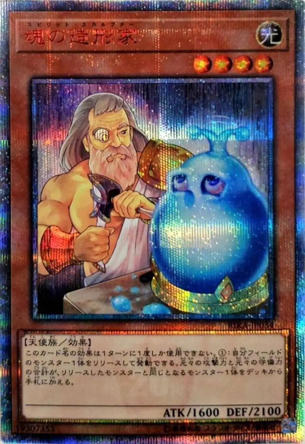 魂の造形家