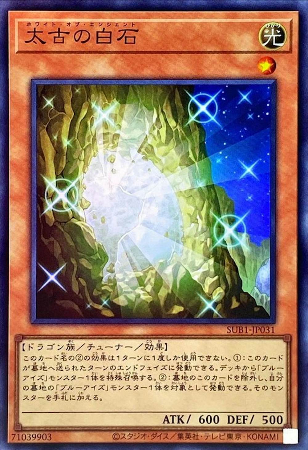 太古の白石