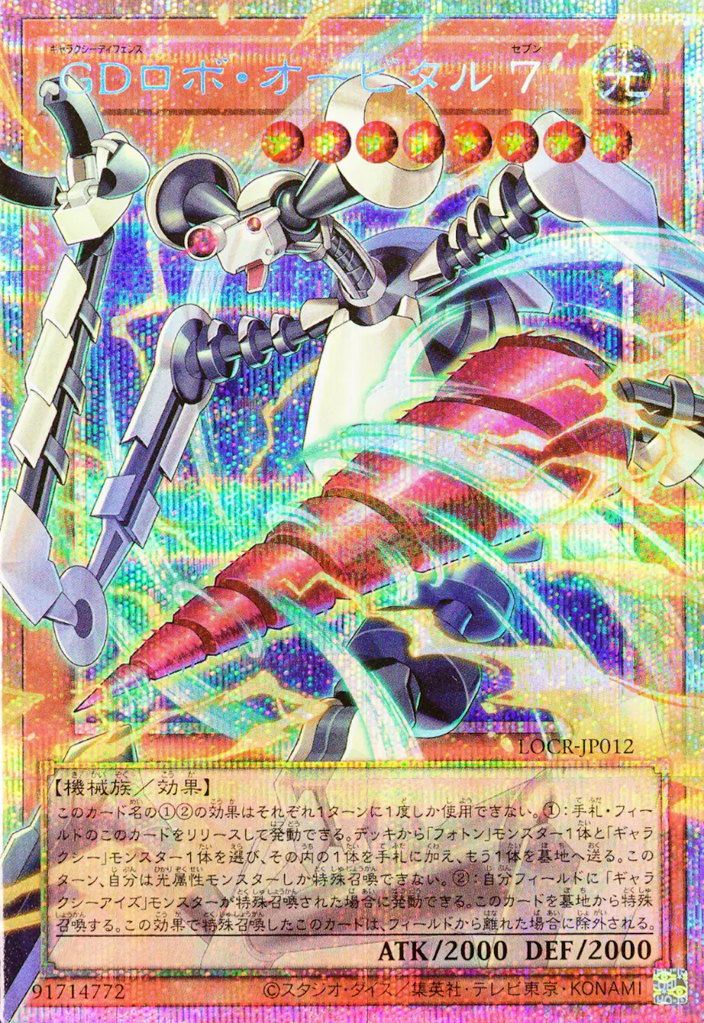 GDロボオービタル7