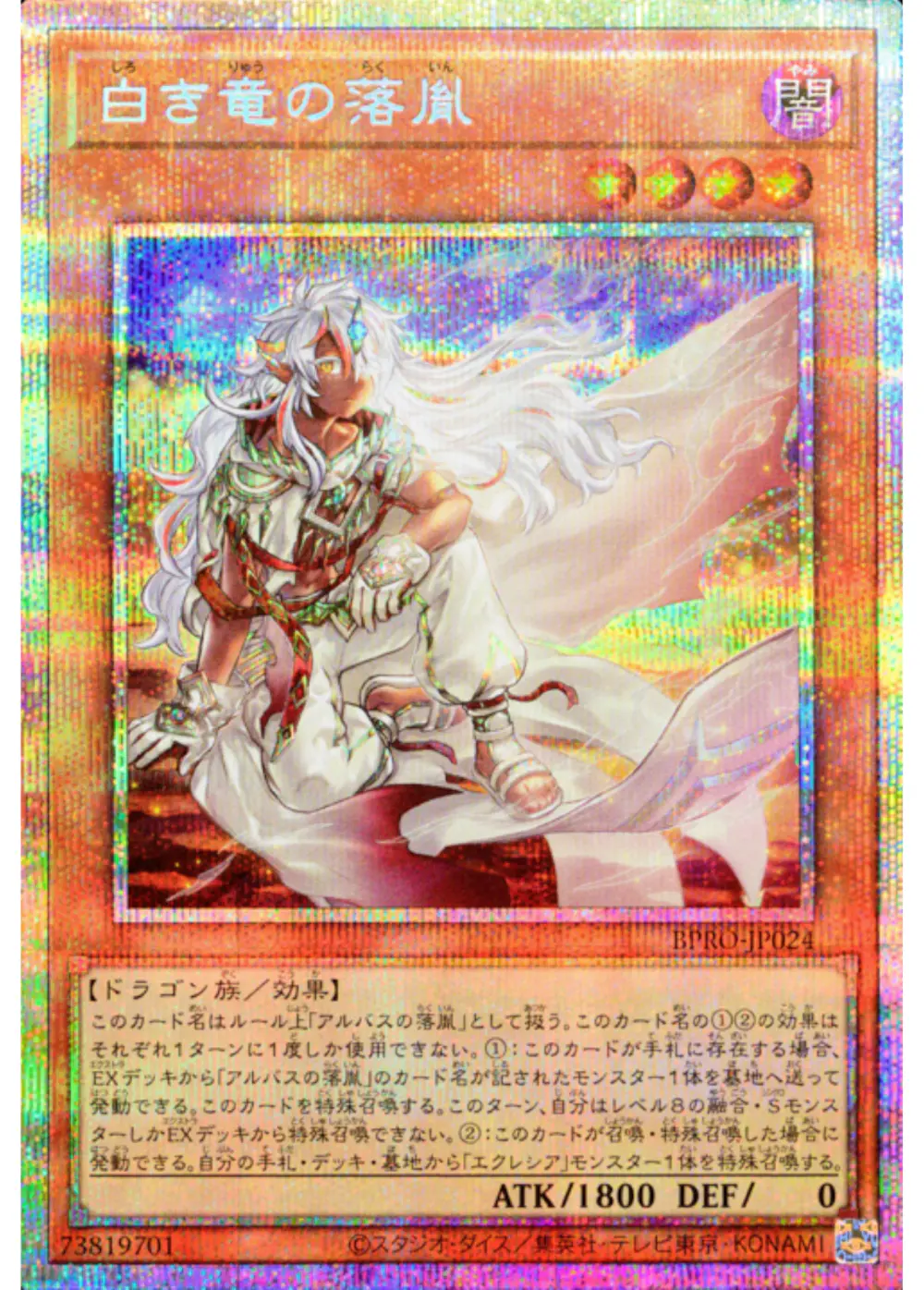 白き竜の落胤