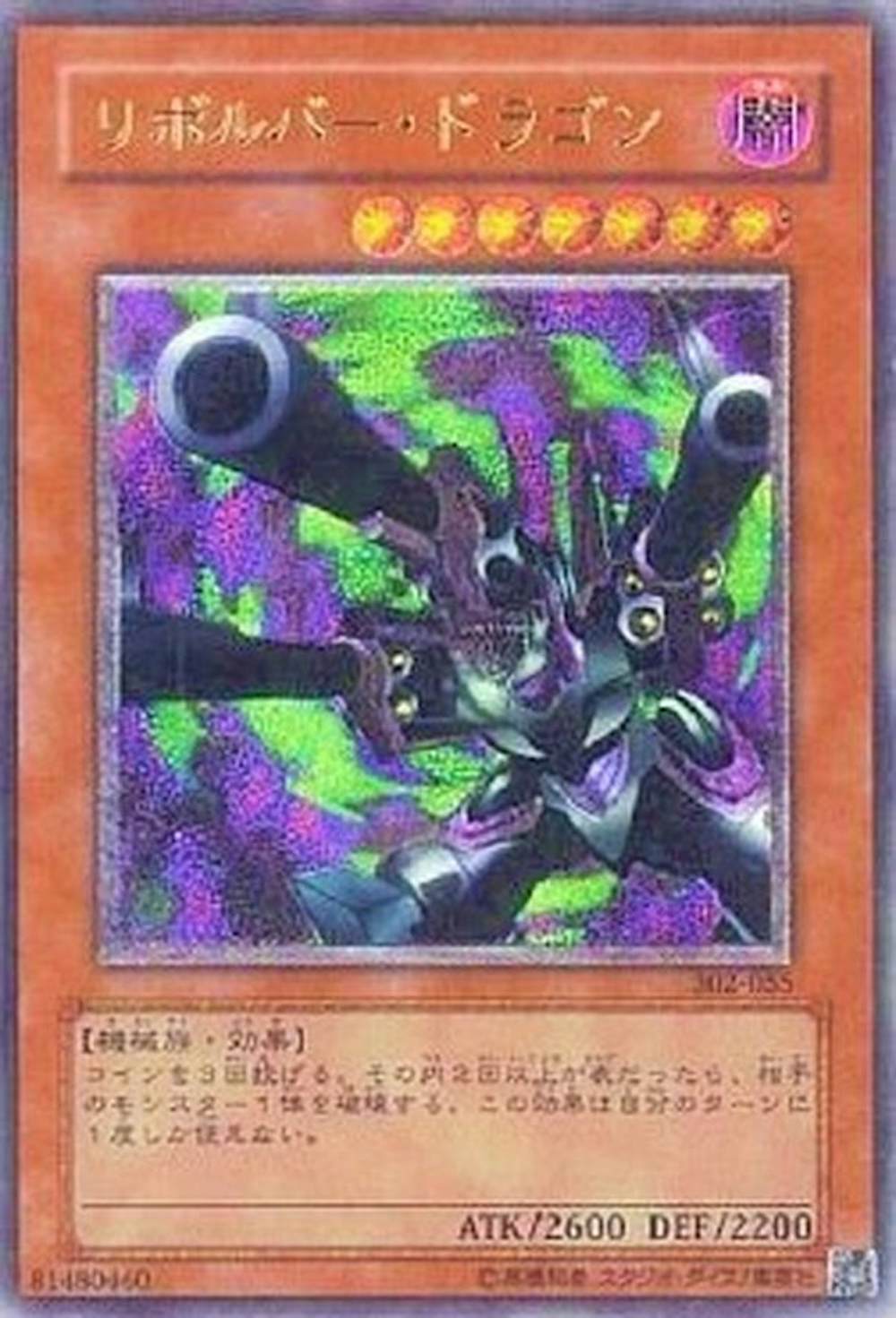 リボルバードラゴン