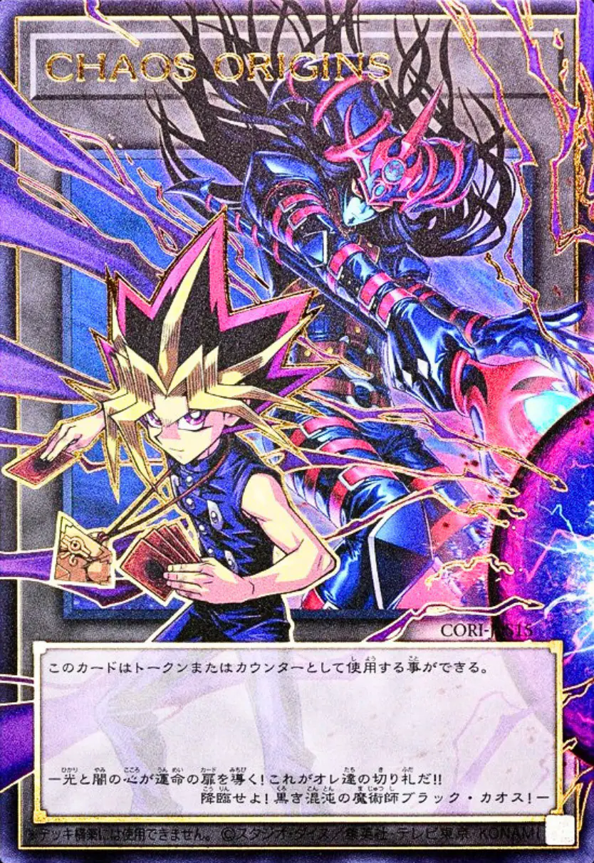 CHAOS ORIGINS(闇遊戯/ブラックカオス)