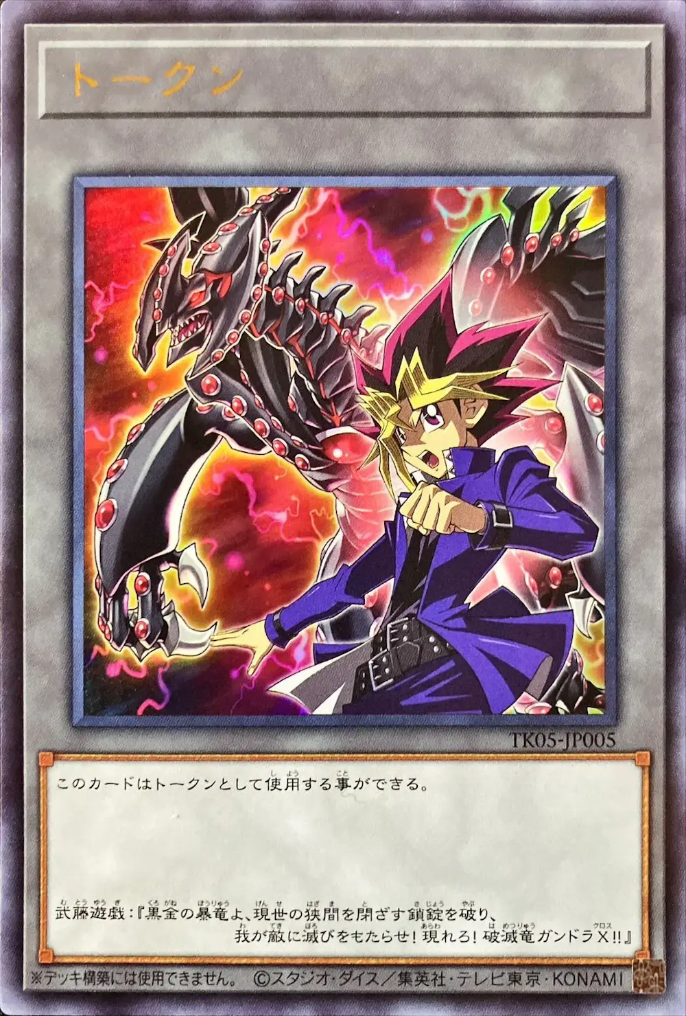 トークン(武藤遊戯)