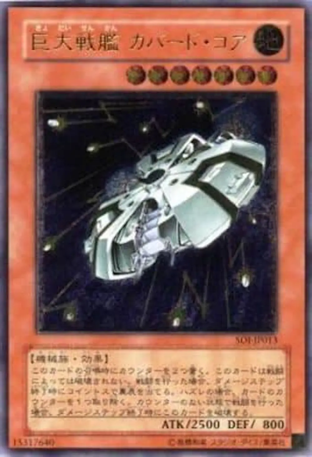 巨大戦艦カバードコア