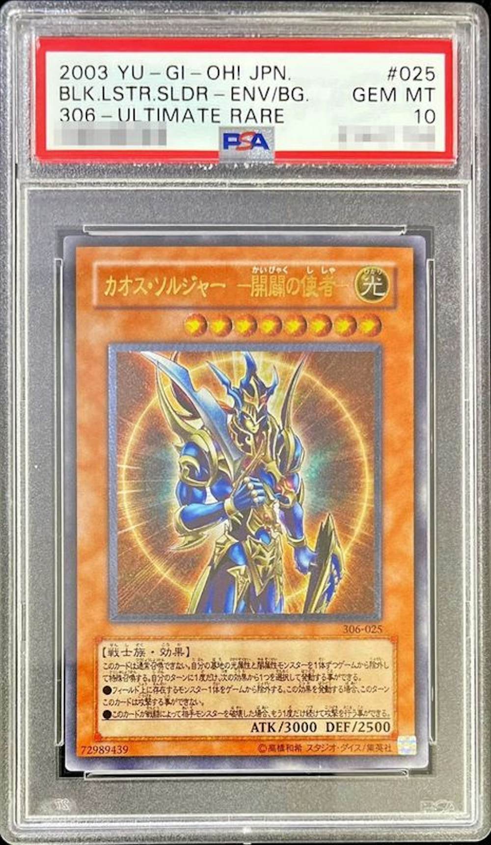 カオスソルジャー開闢の使者