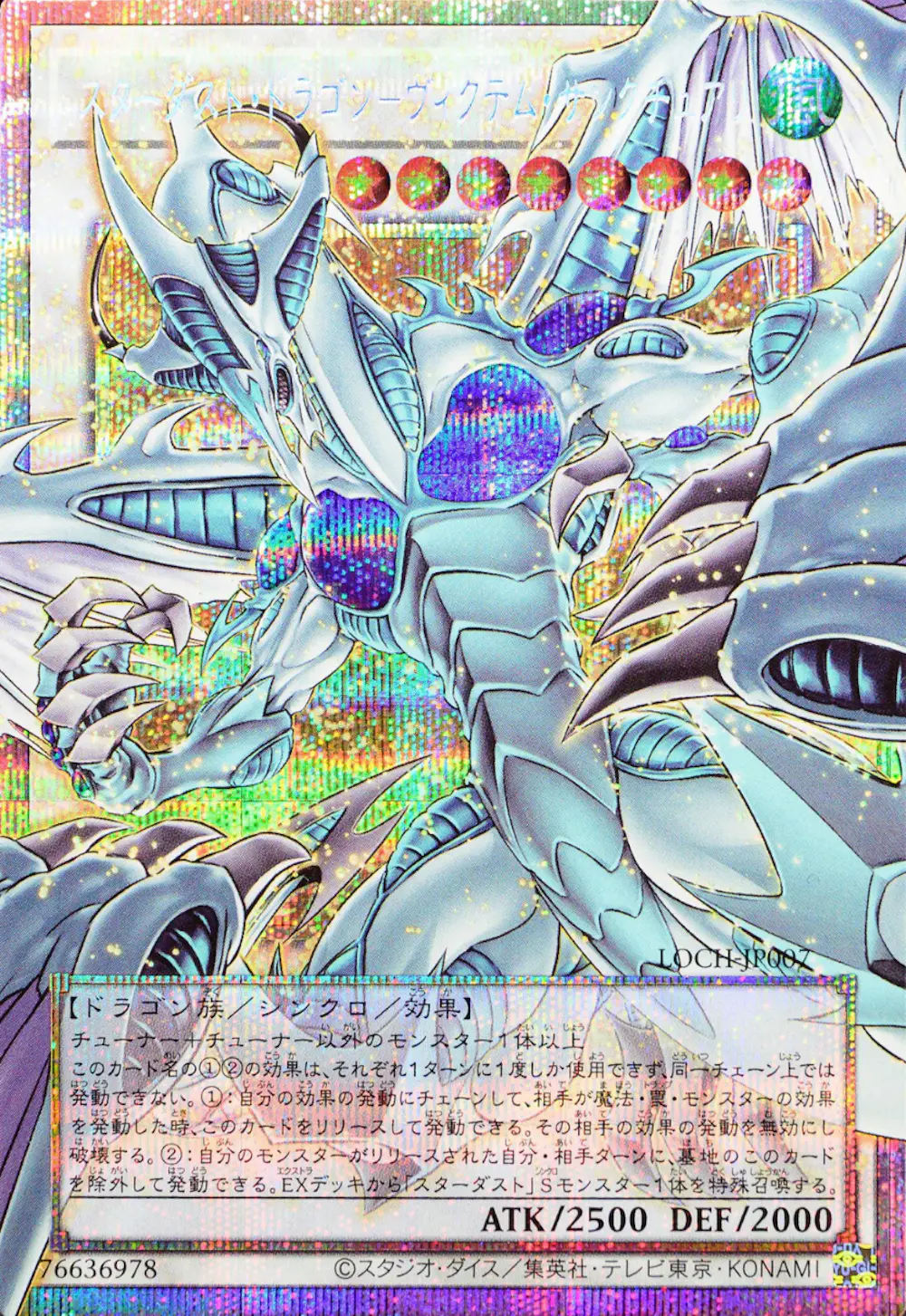 スターダストドラゴン-ヴィクテムサンクチュアリ