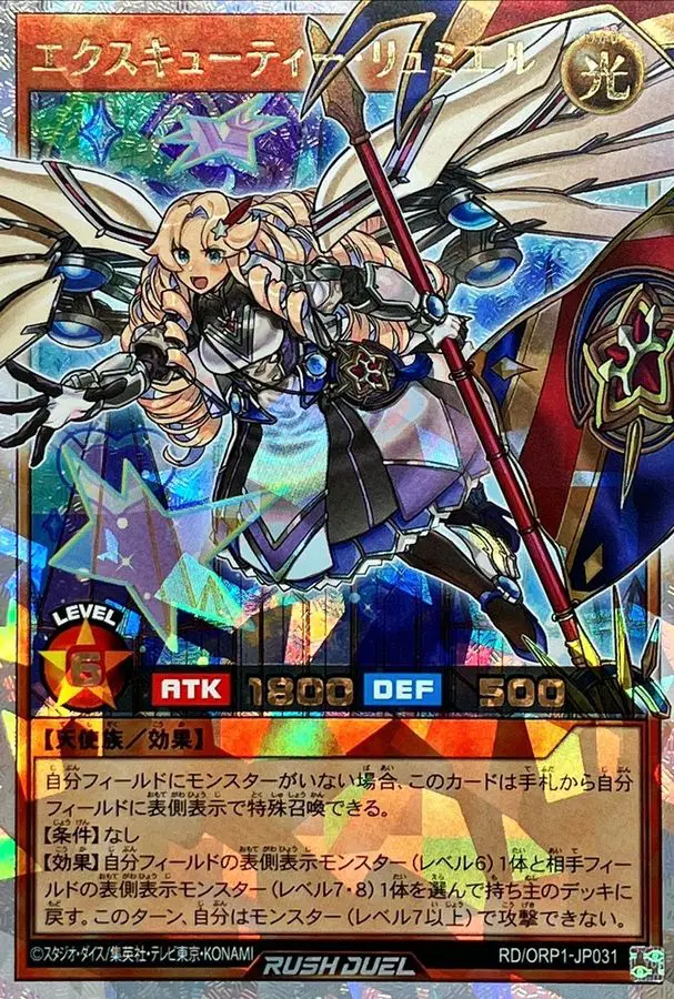 エクスキューティーリュミエル