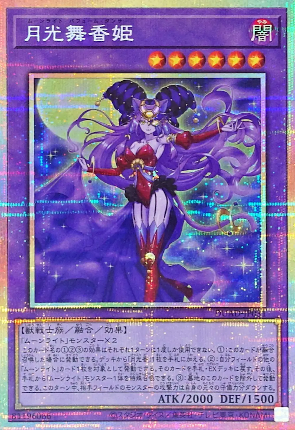 月光舞香姫