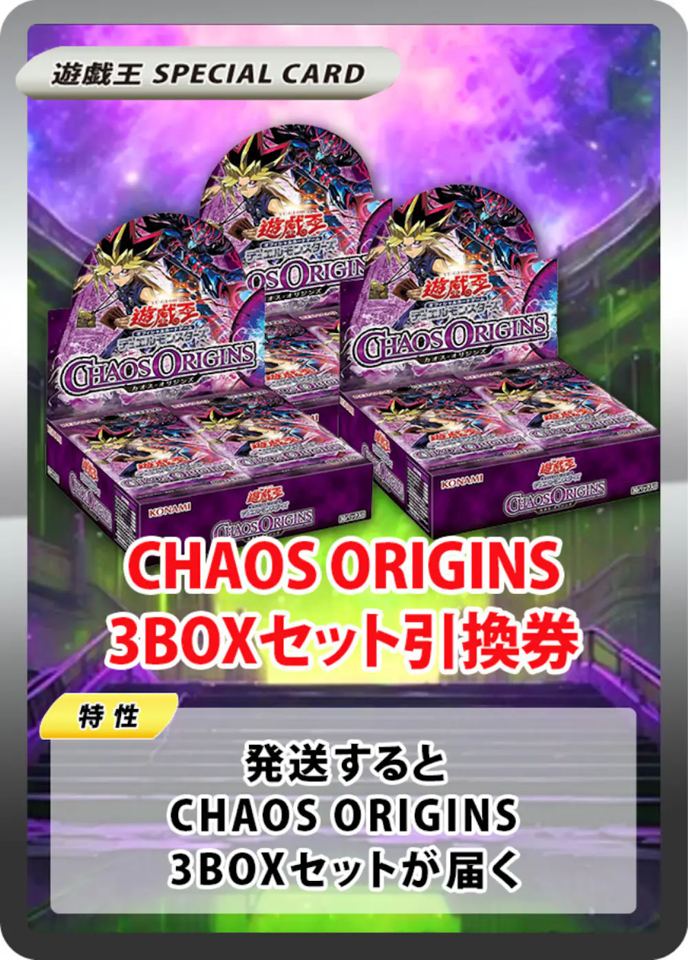 CHAOS ORIGINS(3BOX)
