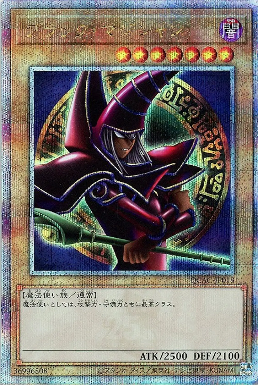 ブラックマジシャン(P4絵柄)
