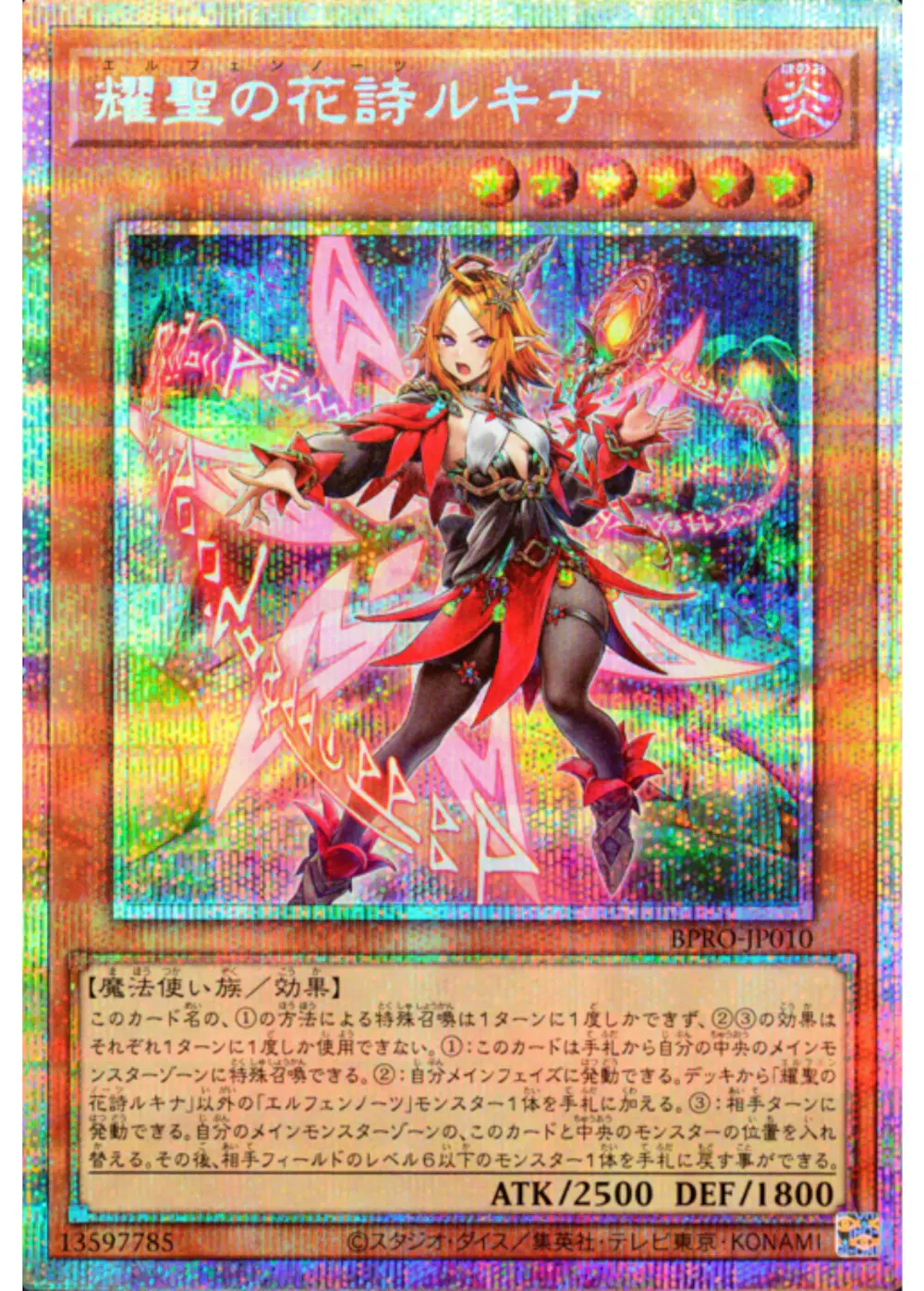 耀聖の花詩 ルキナ