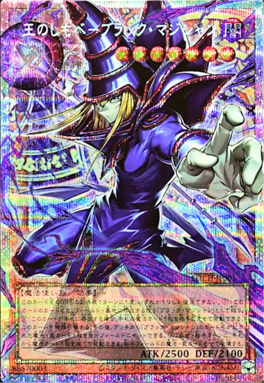 王のしもべ-ブラックマジシャン