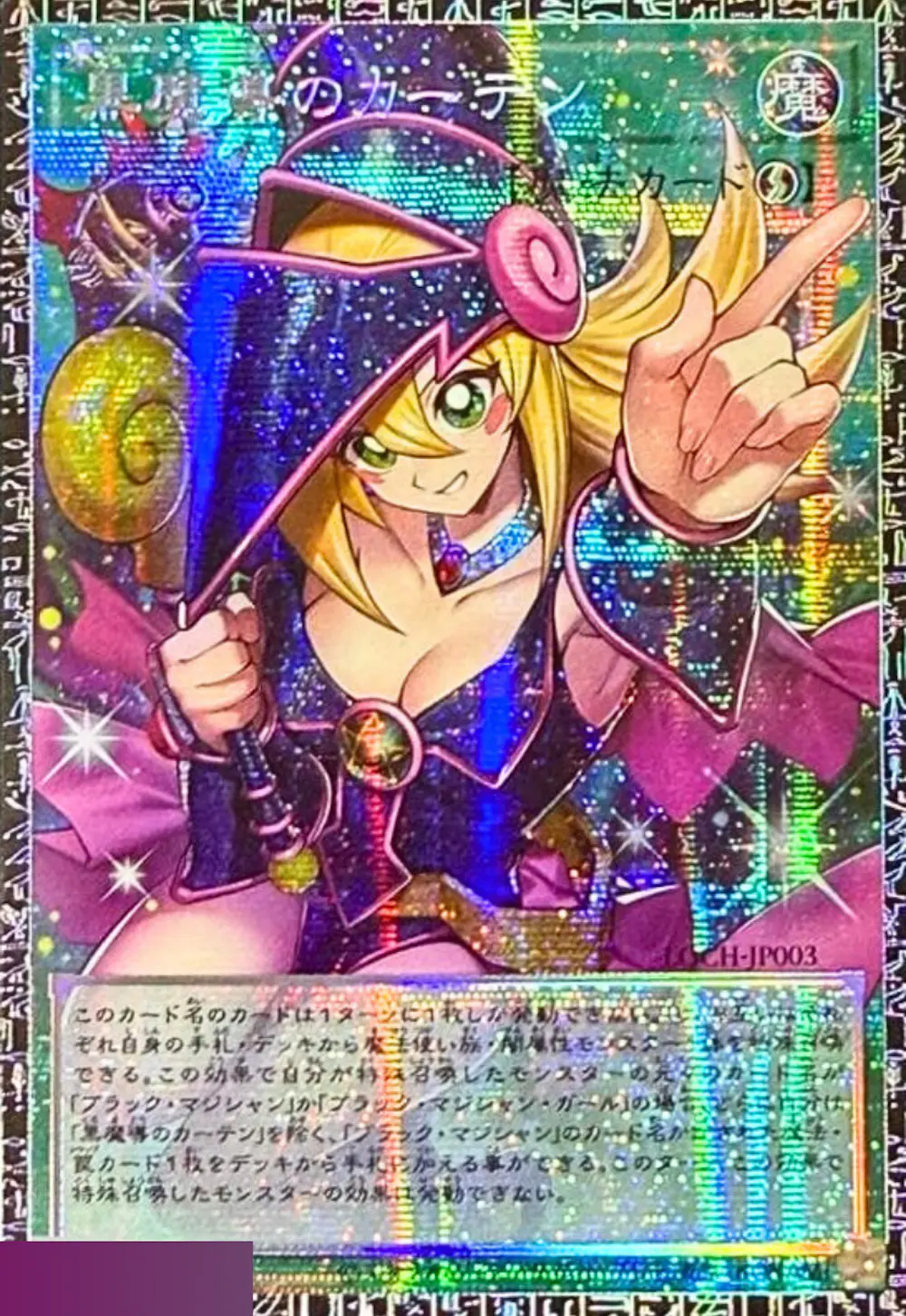 (シリアルNo入り)黒魔導のカーテン