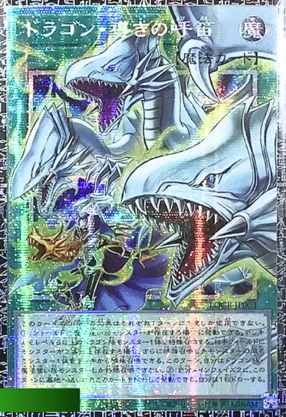 (シリアルNo入り)ドラゴン導きの呼笛