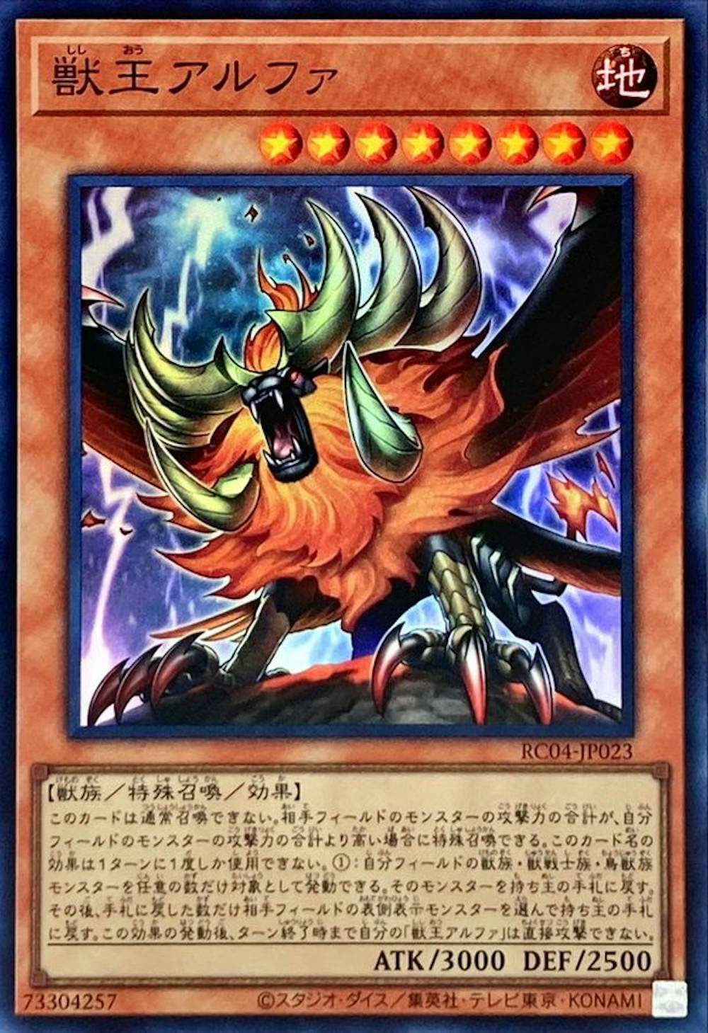 獣王アルファ