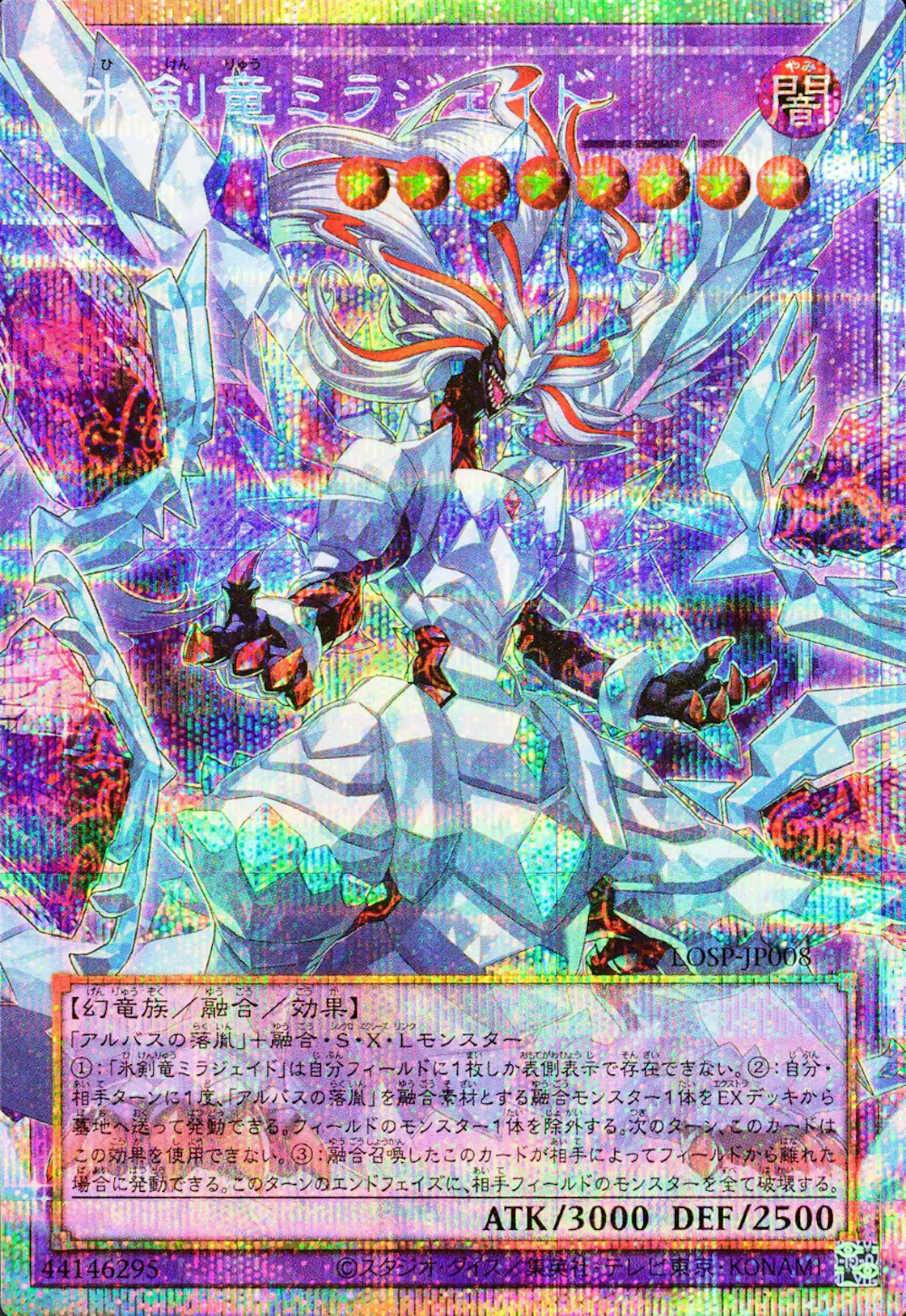 氷剣竜ミラジェイド