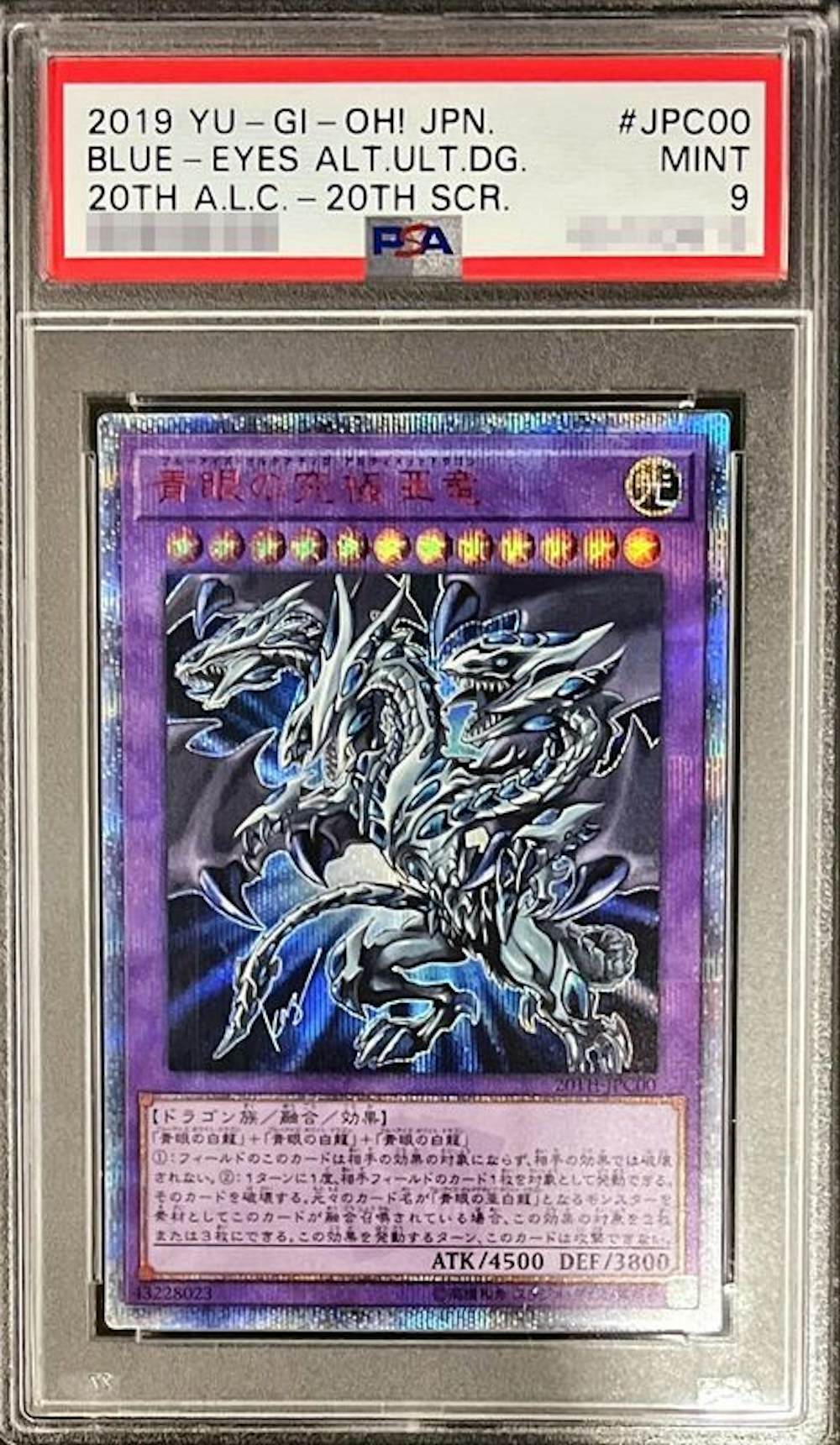 青眼の究極亜竜
