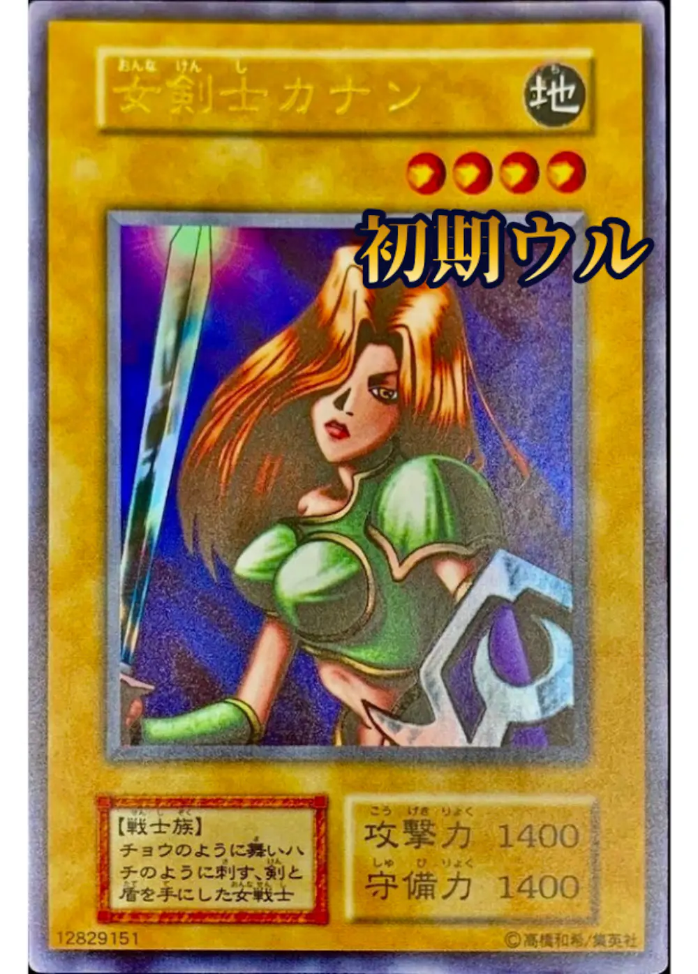 女剣士カナン (初期)