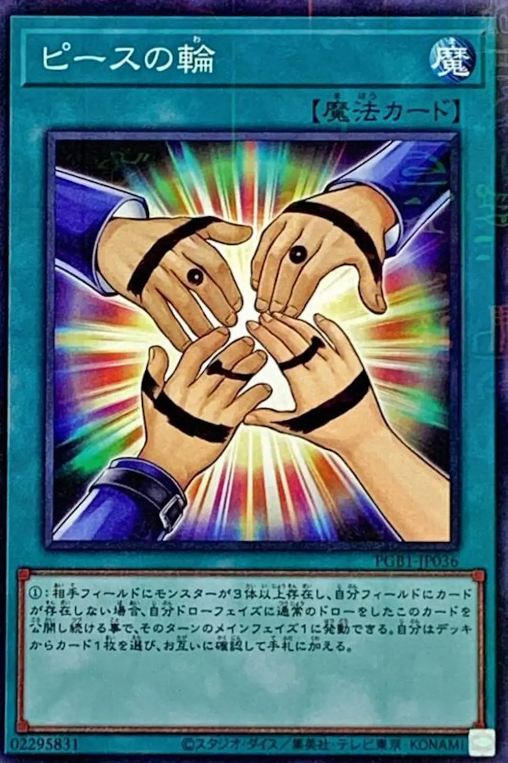 ピースの輪
