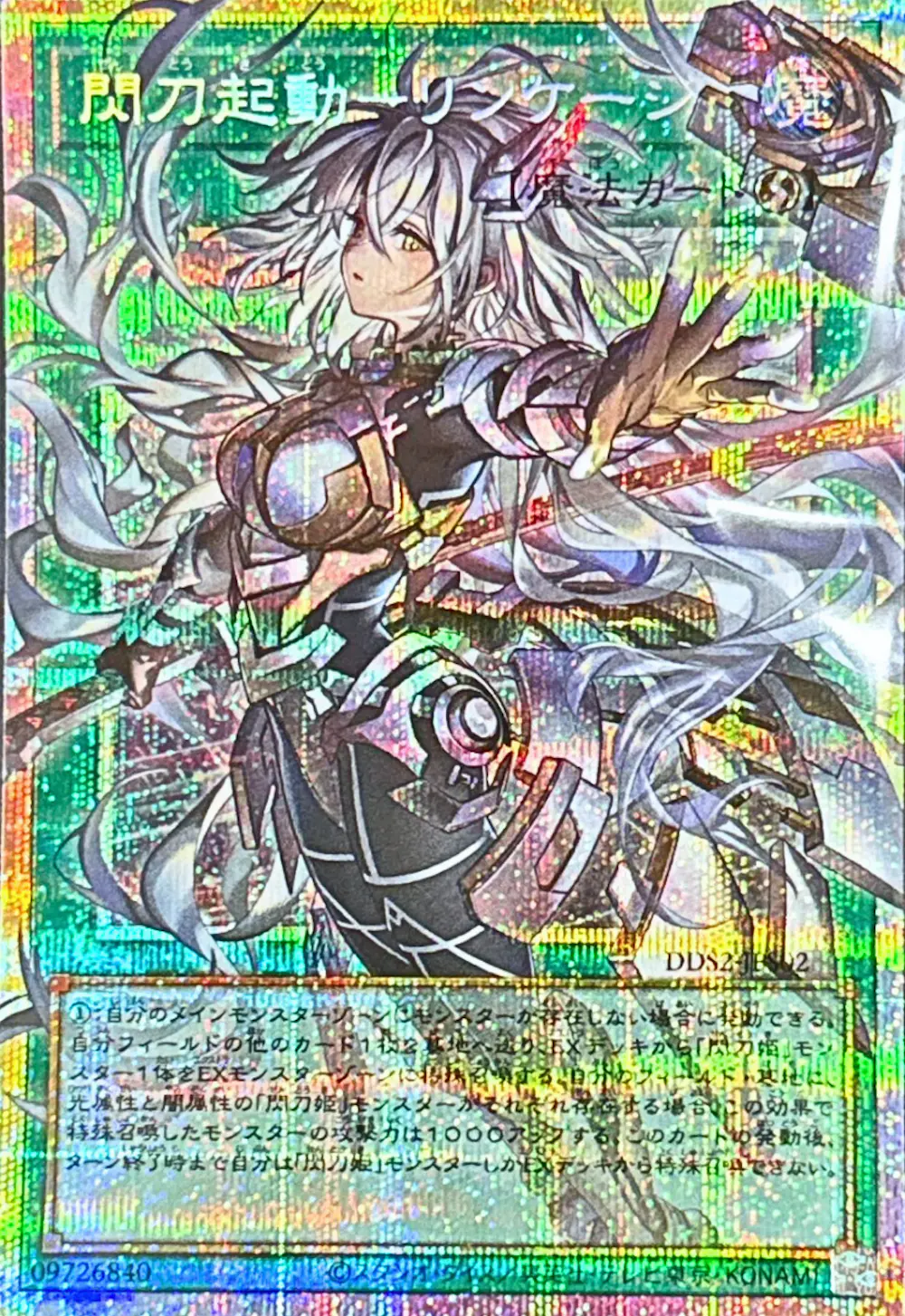 (新)閃刀起動-リンケージ