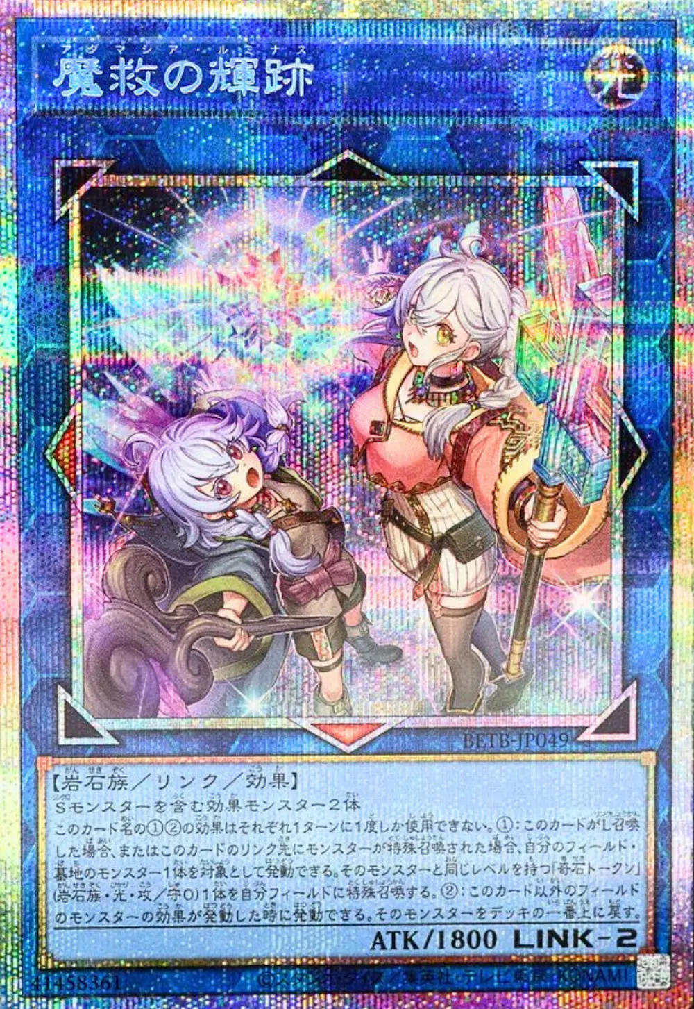 魔救の輝跡