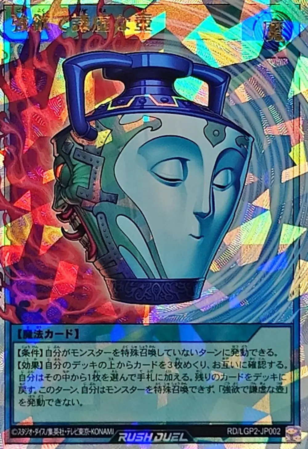 強欲で謙虚な壺