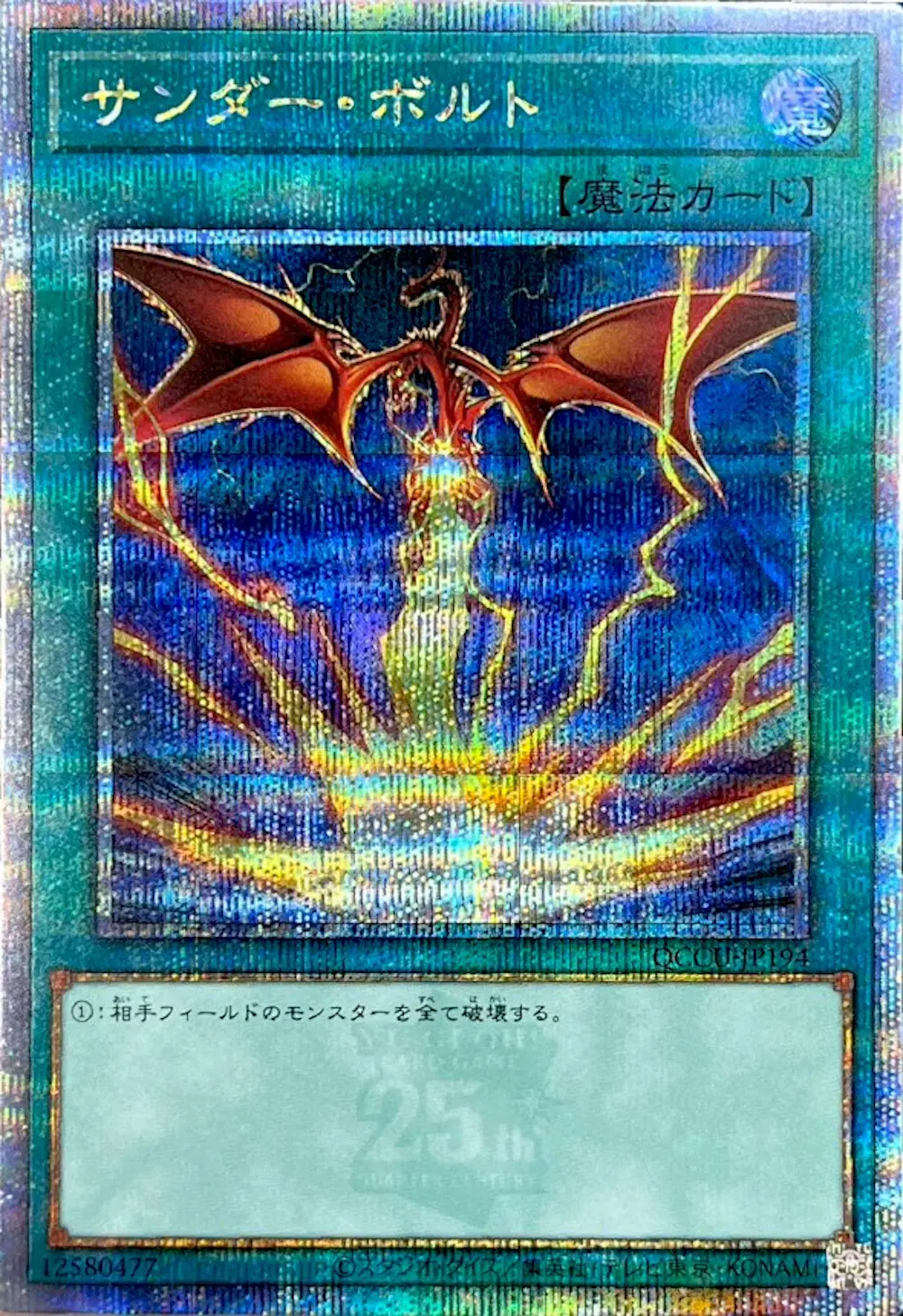 (新)サンダーボルト