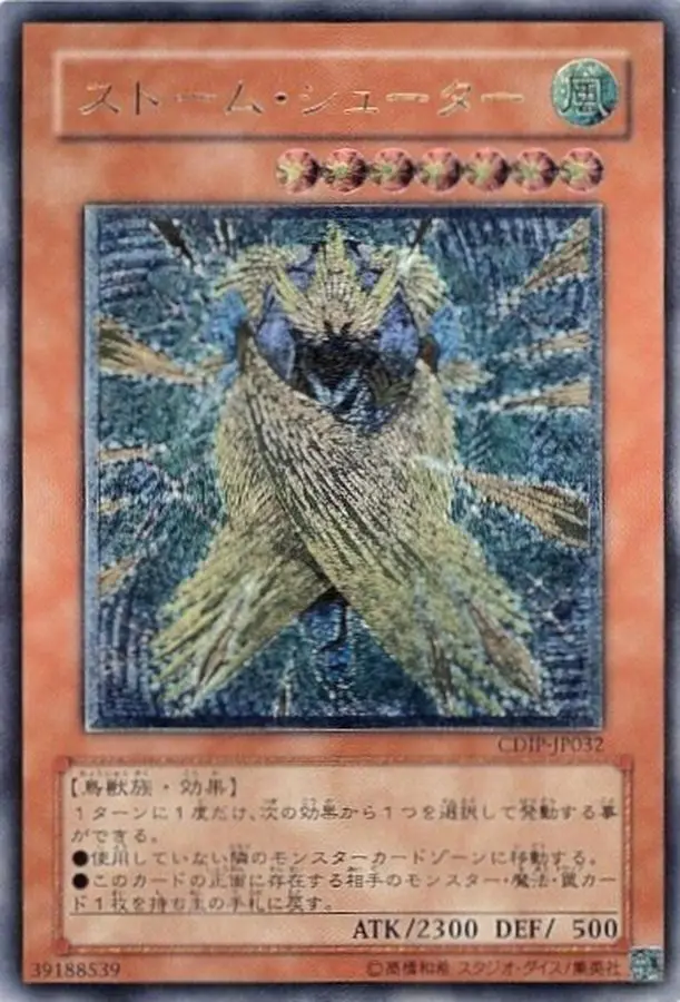 ストームシューター