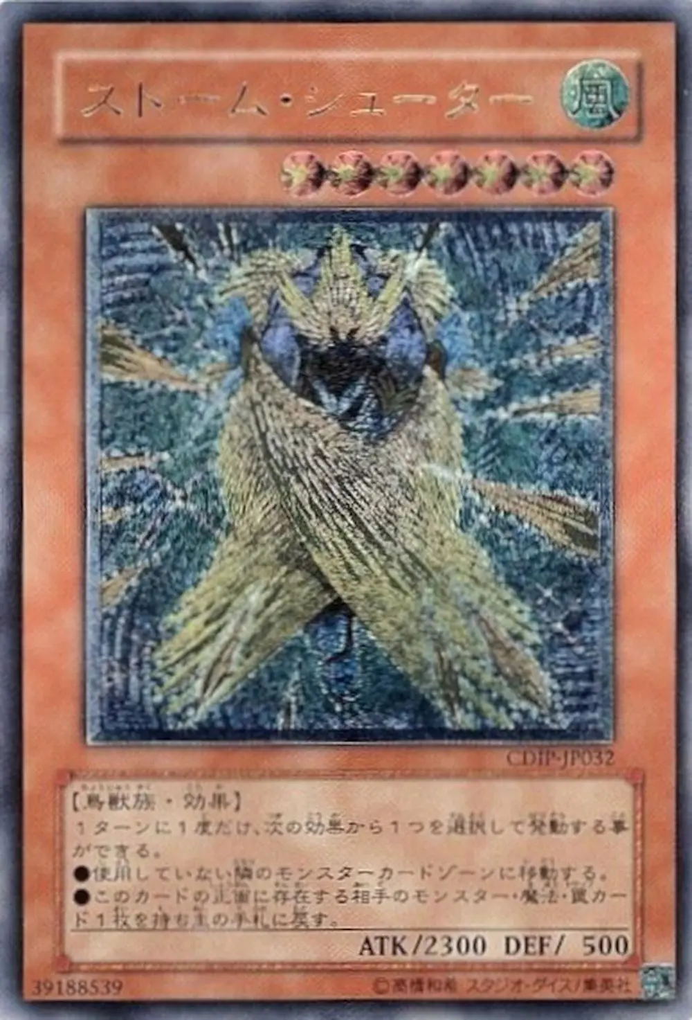 ストームシューター